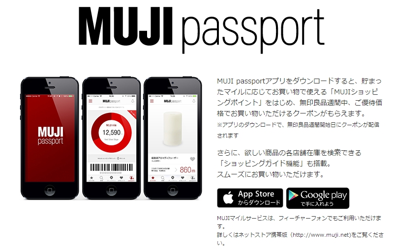 無印良品のmujiカードとmujiパスポートを連携させると便利度アップ