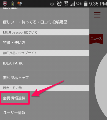 無印良品のmujiカードとmujiパスポートを連携させると便利度アップ