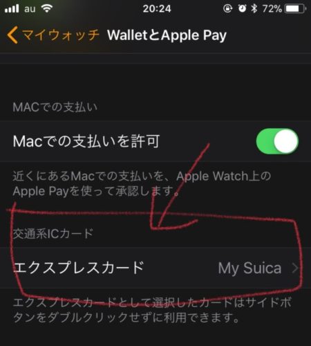 Apple watch　suica