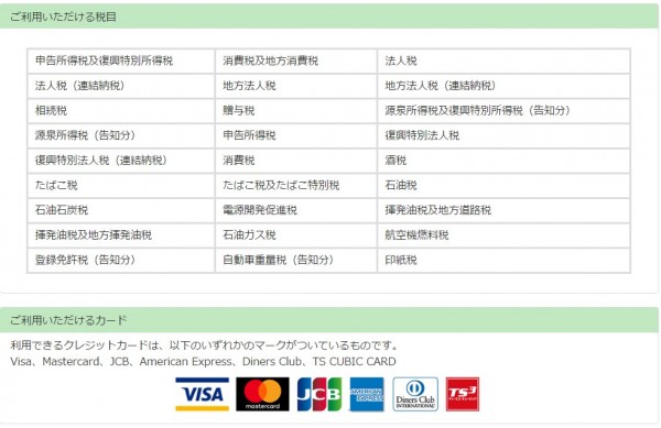 H28確定申告　クレジットカード納付　2017-02-12_10h21_24