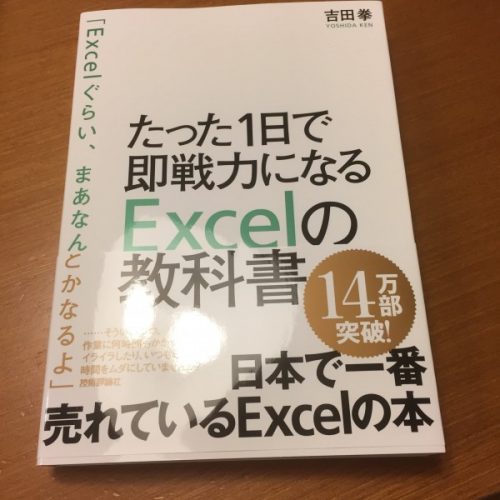 本　Excel　たった1日IMG_4156-min
