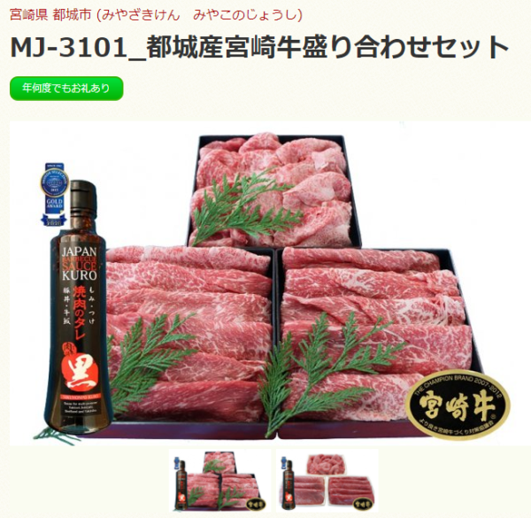 牛肉 ふるさと納税 都城市