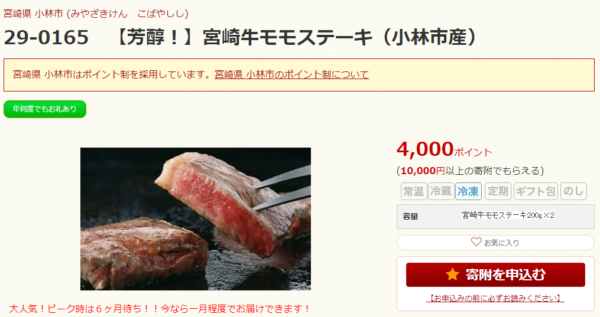 牛肉 ふるさと納税 小林市