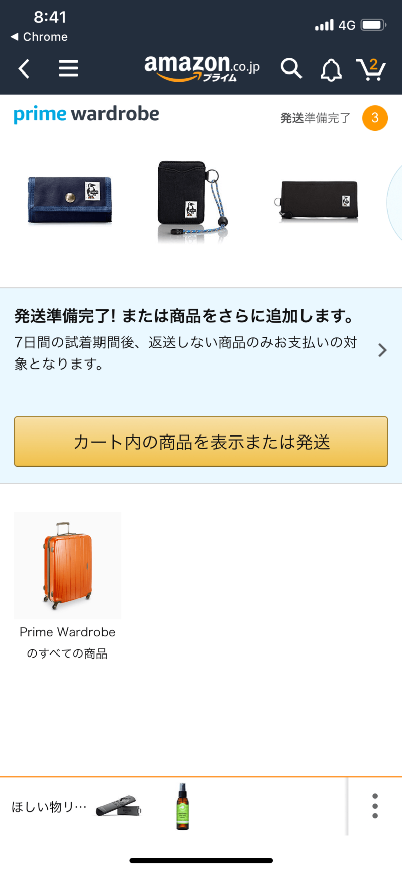 Amazonプライム　ワードローブ