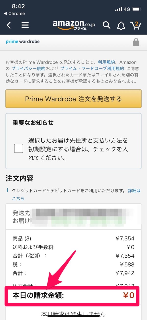 Amazonプライム　ワードローブ