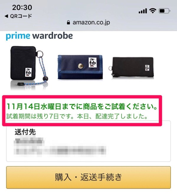 Amazonプライムワードローブ
