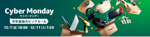 Amazonサイバーマンデー