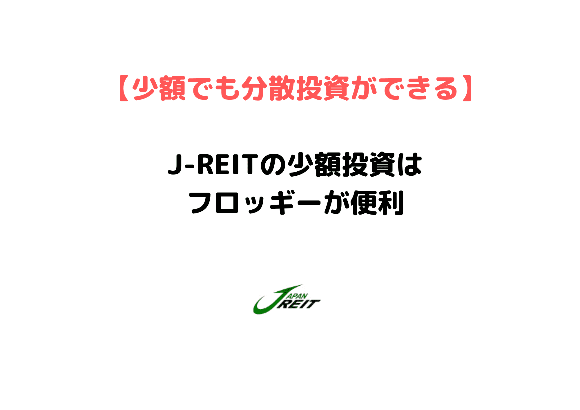 REIT (1)