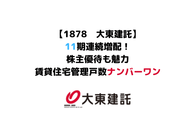 大東建託 株主優待 仲介手数料無料券の+anai.it